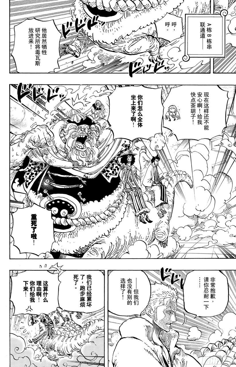 航海王韩漫全集-第680话 海军G-基地长『鬼竹维尔高』无删减无遮挡章节图片 