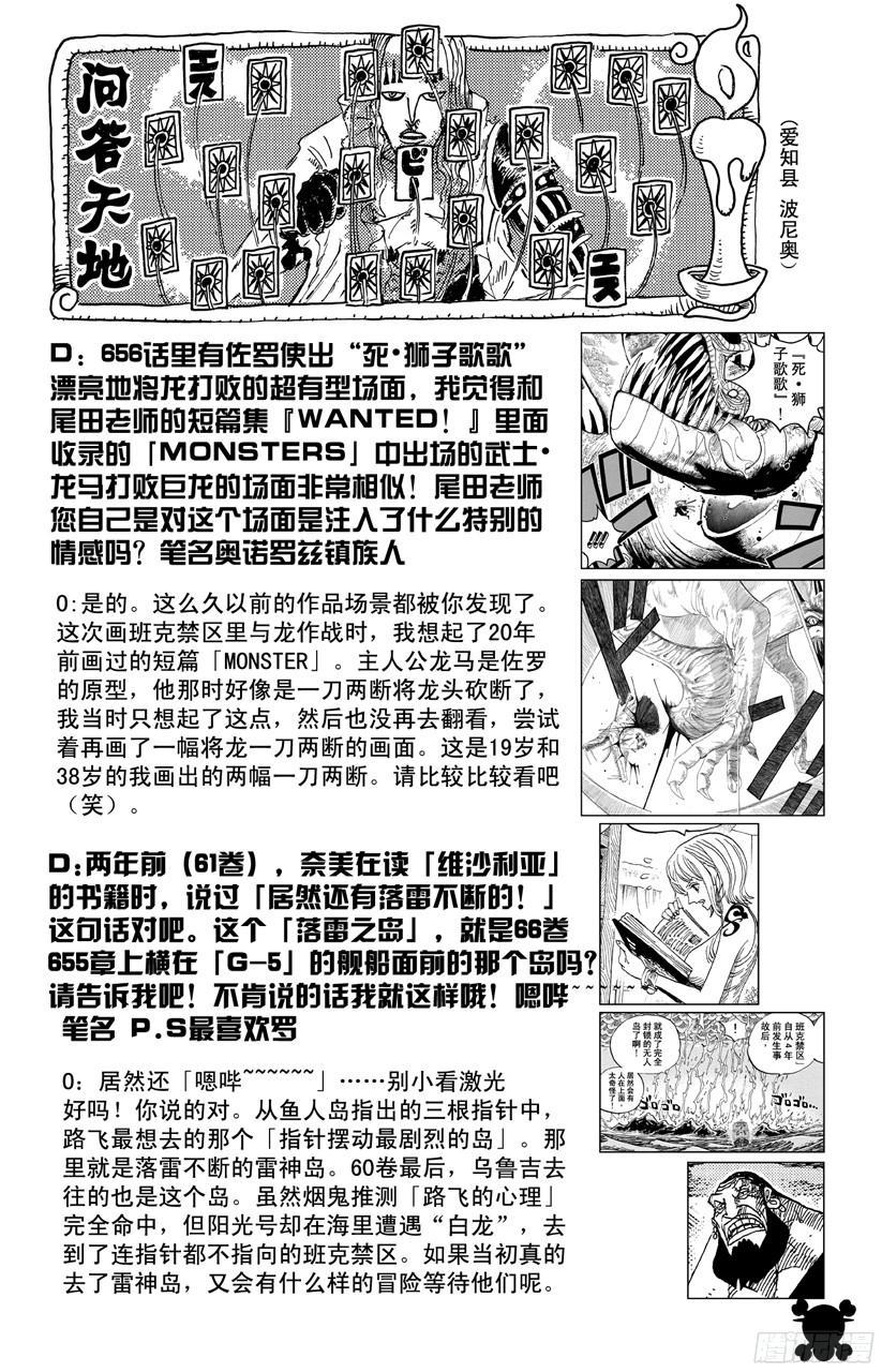 航海王韩漫全集-第680话 海军G-基地长『鬼竹维尔高』无删减无遮挡章节图片 