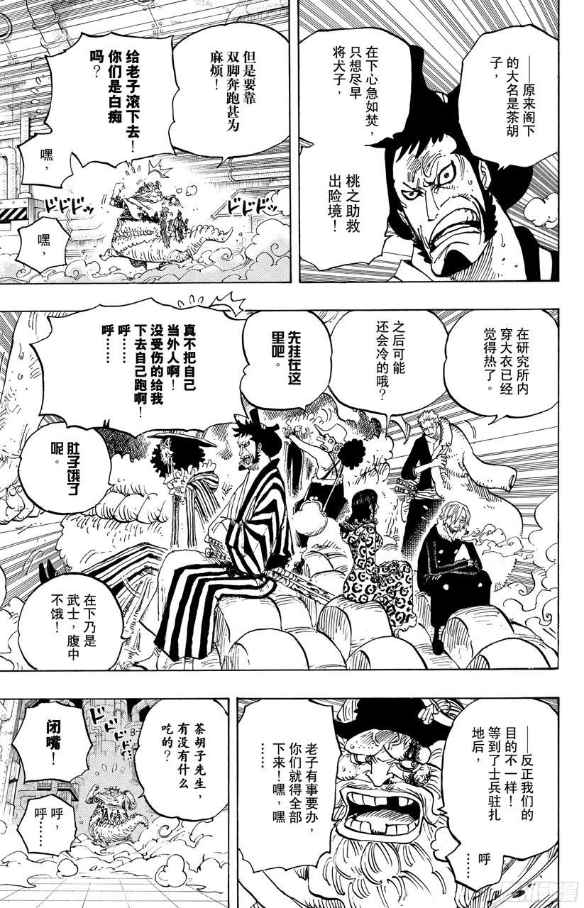 航海王韩漫全集-第680话 海军G-基地长『鬼竹维尔高』无删减无遮挡章节图片 