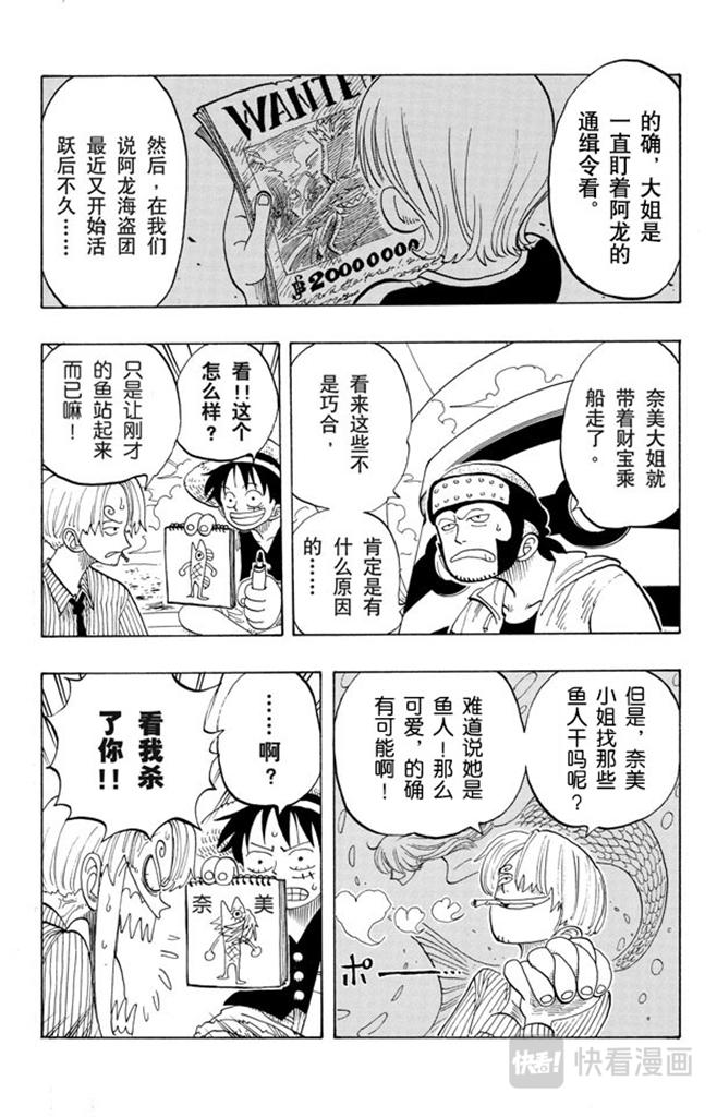 航海王韩漫全集-第69话 阿龙公园无删减无遮挡章节图片 