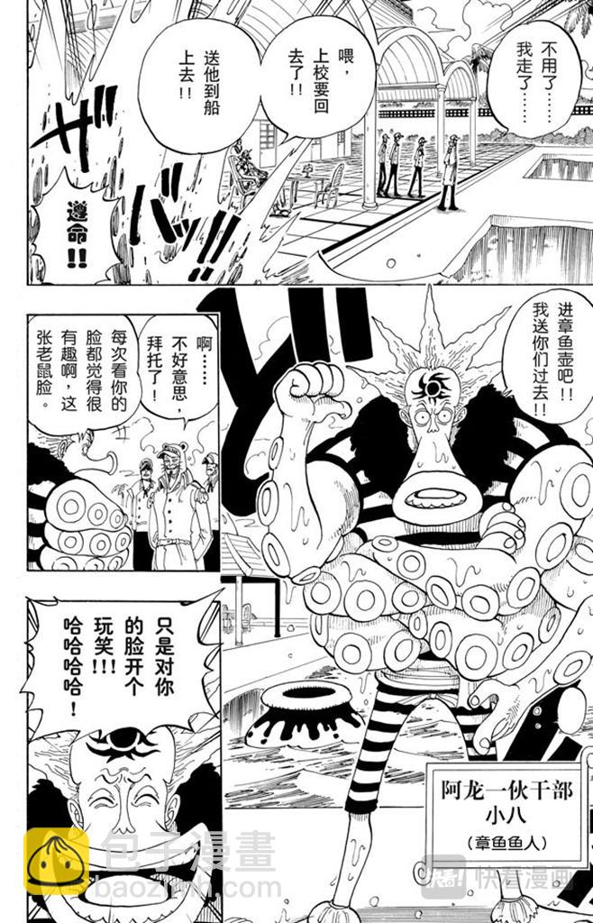 航海王韩漫全集-第69话 阿龙公园无删减无遮挡章节图片 