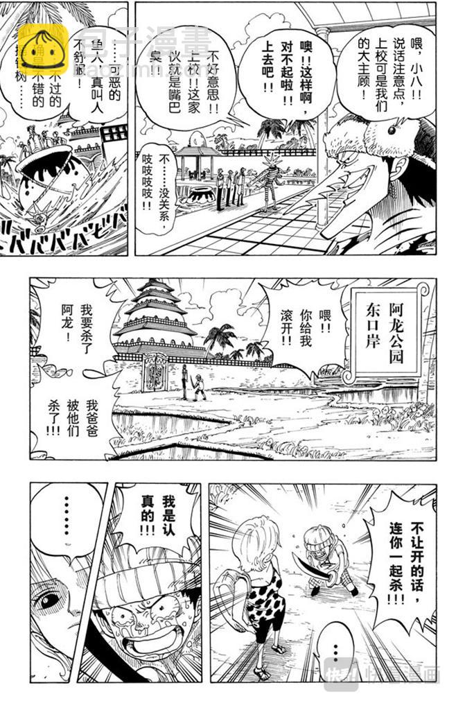 航海王韩漫全集-第69话 阿龙公园无删减无遮挡章节图片 