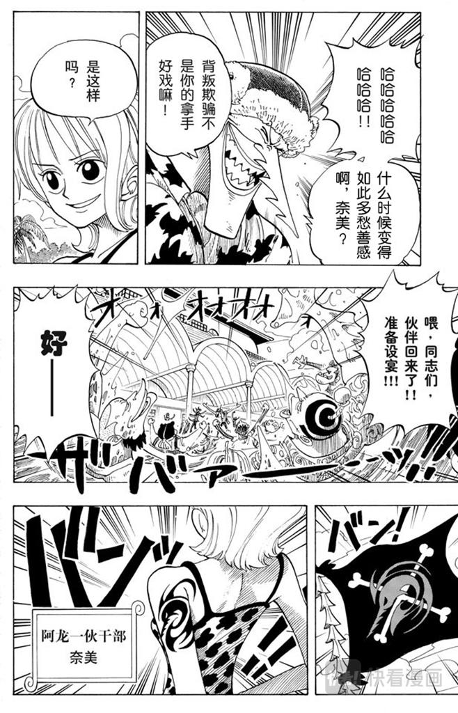 航海王韩漫全集-第69话 阿龙公园无删减无遮挡章节图片 