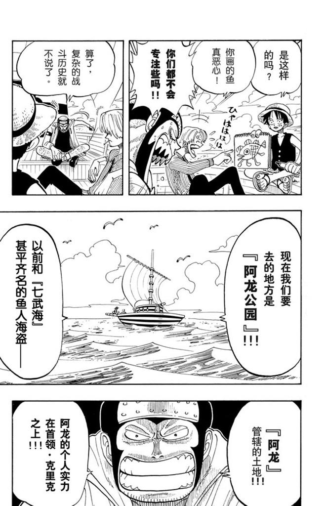 航海王韩漫全集-第69话 阿龙公园无删减无遮挡章节图片 