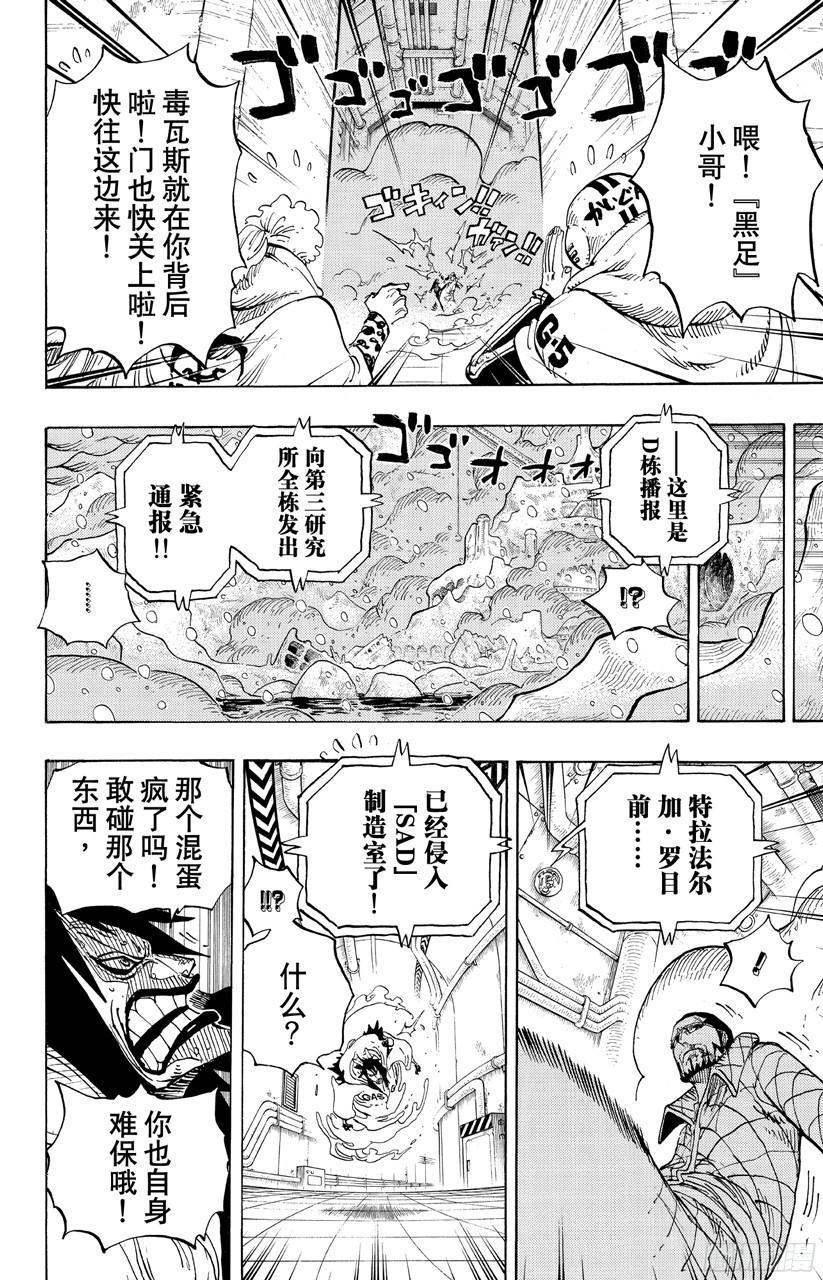 航海王韩漫全集-第681话 路飞vs.M（主人）无删减无遮挡章节图片 