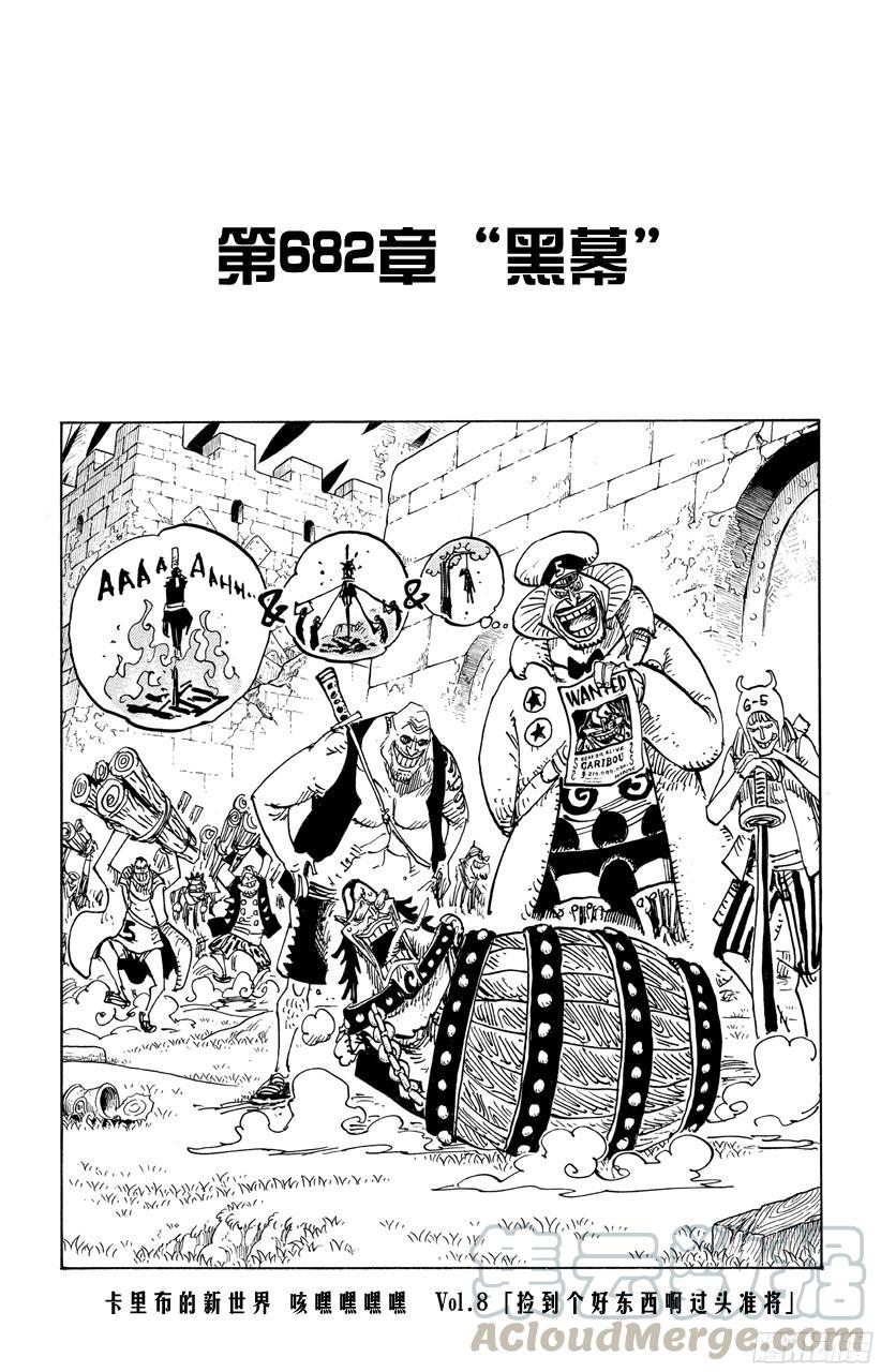 航海王韩漫全集-第682话 黑幕无删减无遮挡章节图片 