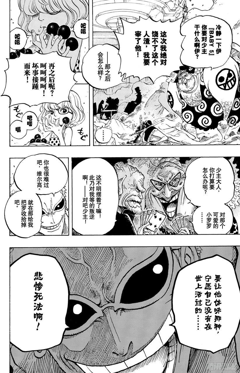 航海王韩漫全集-第682话 黑幕无删减无遮挡章节图片 