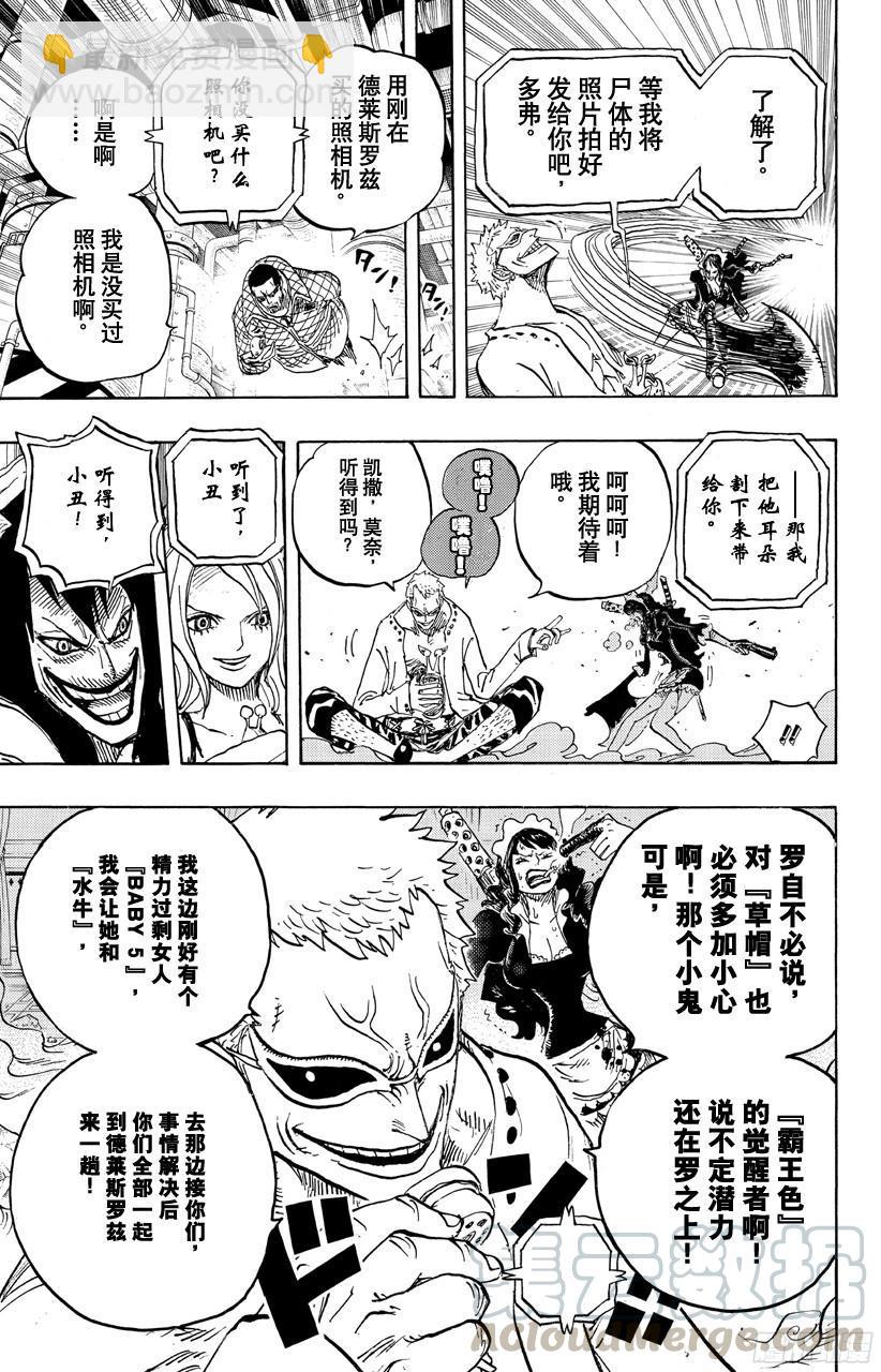 航海王韩漫全集-第682话 黑幕无删减无遮挡章节图片 