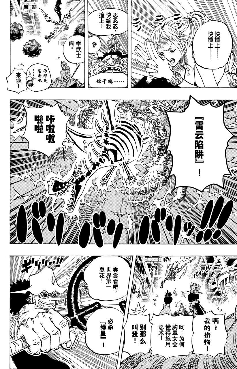 航海王韩漫全集-第682话 黑幕无删减无遮挡章节图片 