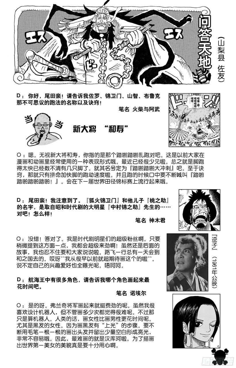航海王韩漫全集-第682话 黑幕无删减无遮挡章节图片 