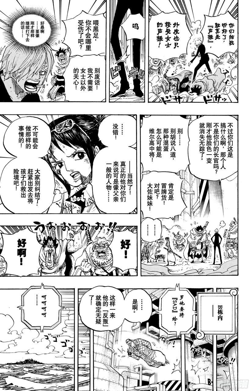 航海王韩漫全集-第682话 黑幕无删减无遮挡章节图片 