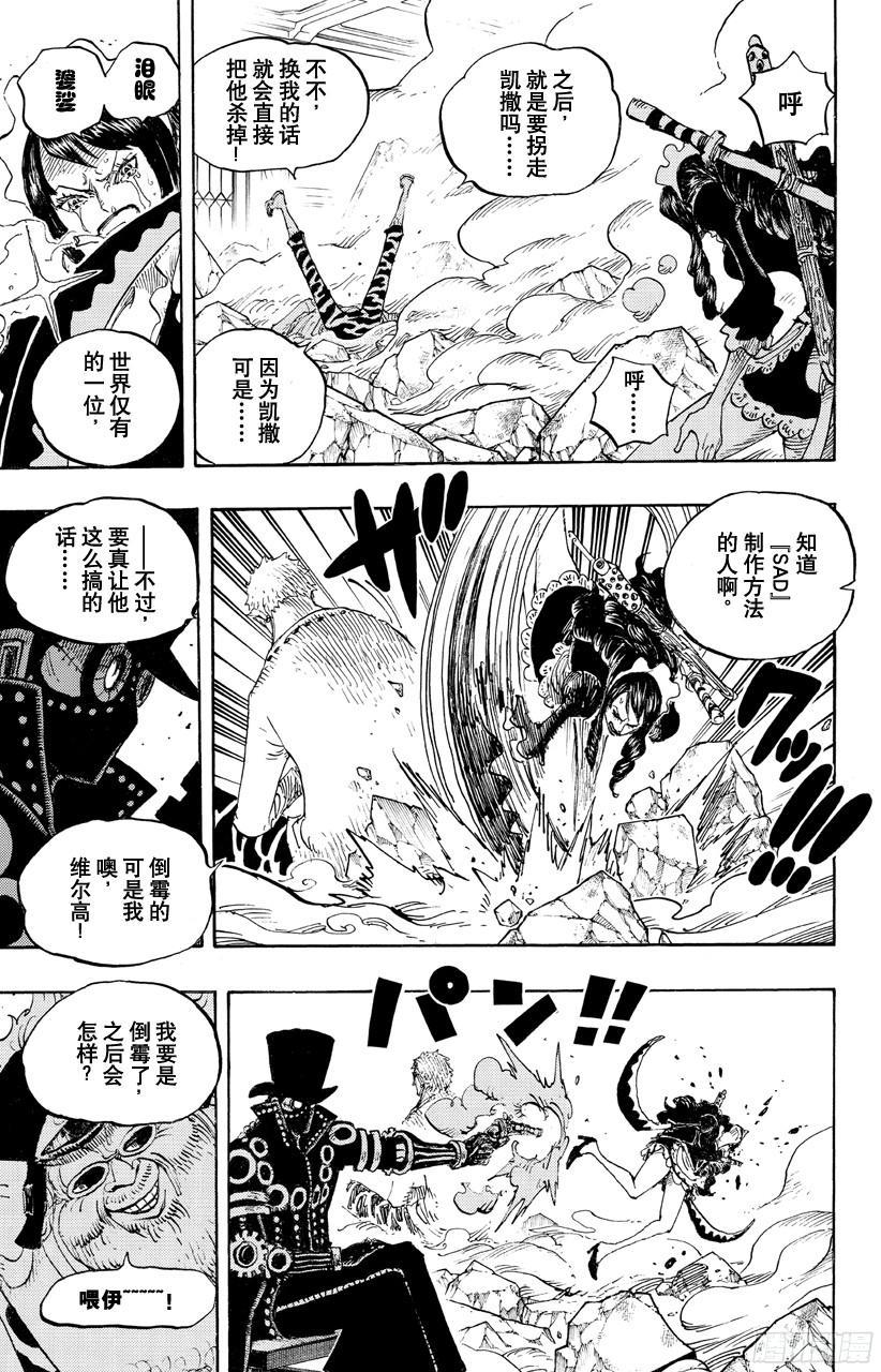 航海王韩漫全集-第682话 黑幕无删减无遮挡章节图片 