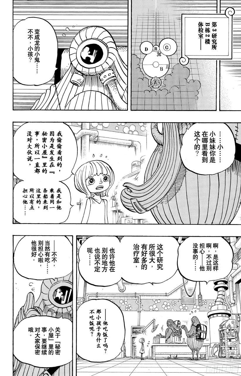 航海王韩漫全集-第683话 有如冰霜的女子无删减无遮挡章节图片 