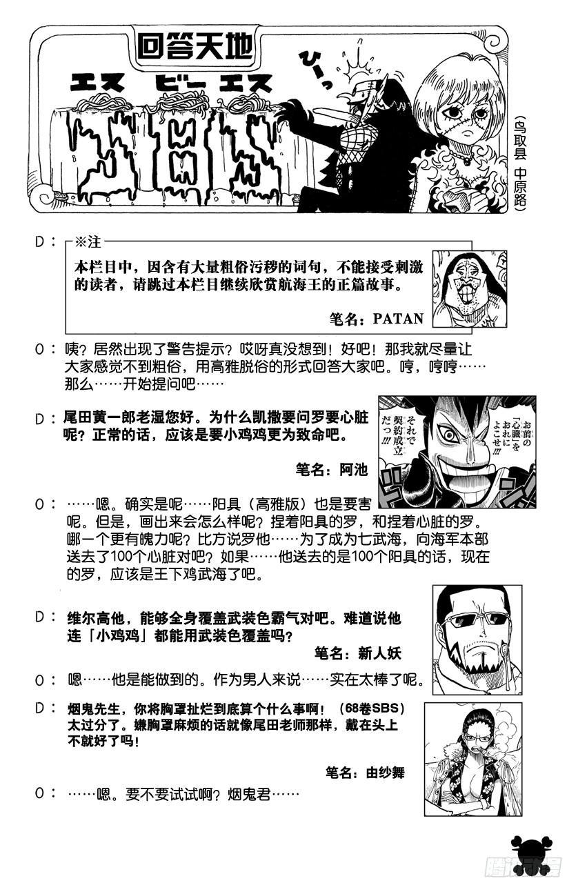 航海王韩漫全集-第683话 有如冰霜的女子无删减无遮挡章节图片 