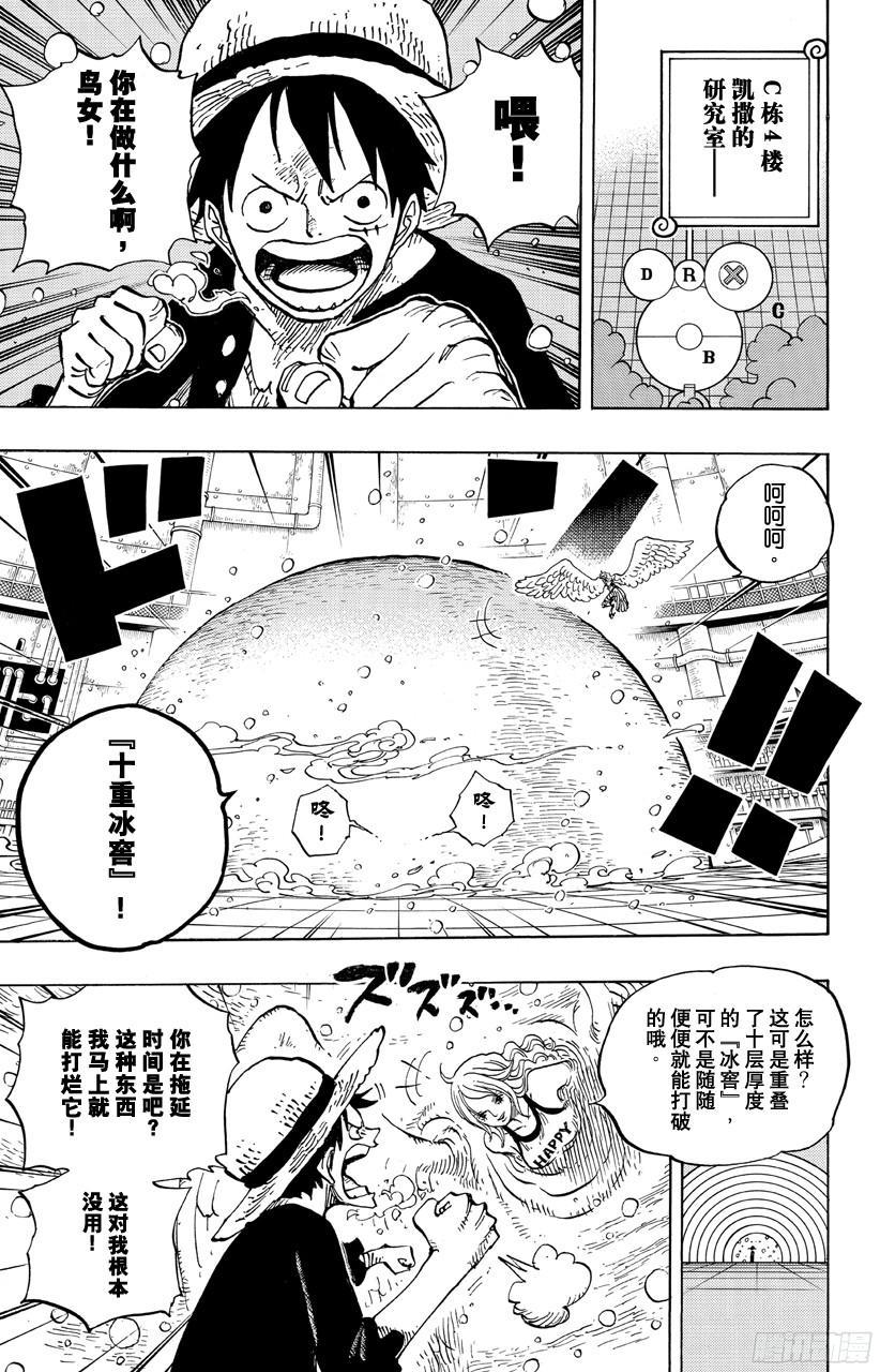 航海王韩漫全集-第683话 有如冰霜的女子无删减无遮挡章节图片 