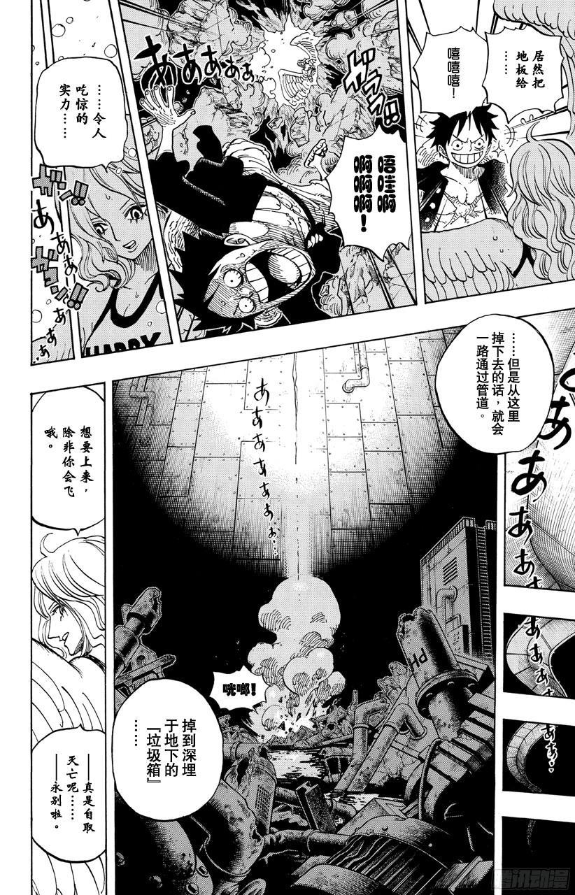 航海王韩漫全集-第683话 有如冰霜的女子无删减无遮挡章节图片 