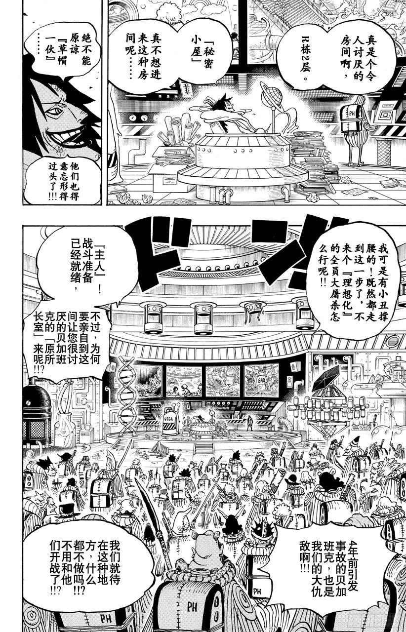 航海王韩漫全集-第684话 贝加班克快住手无删减无遮挡章节图片 