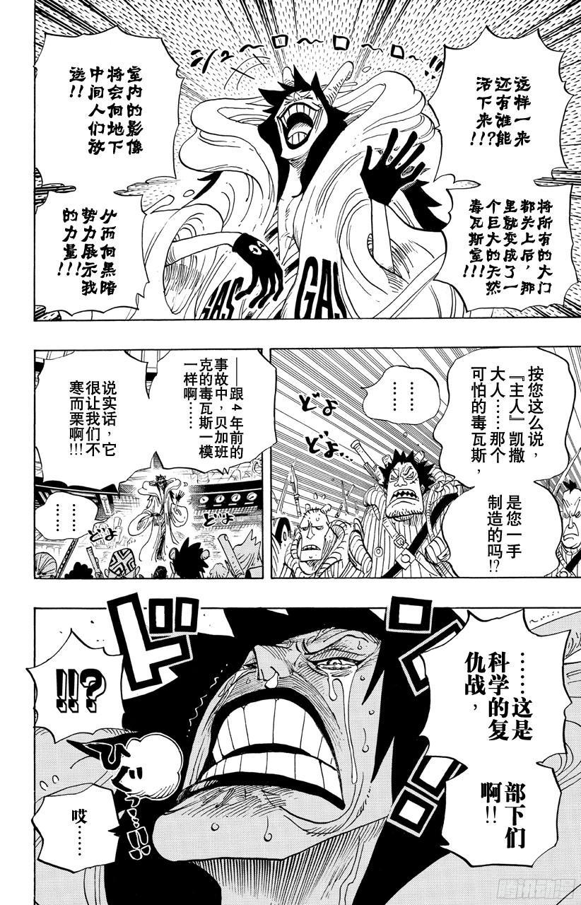 航海王韩漫全集-第684话 贝加班克快住手无删减无遮挡章节图片 