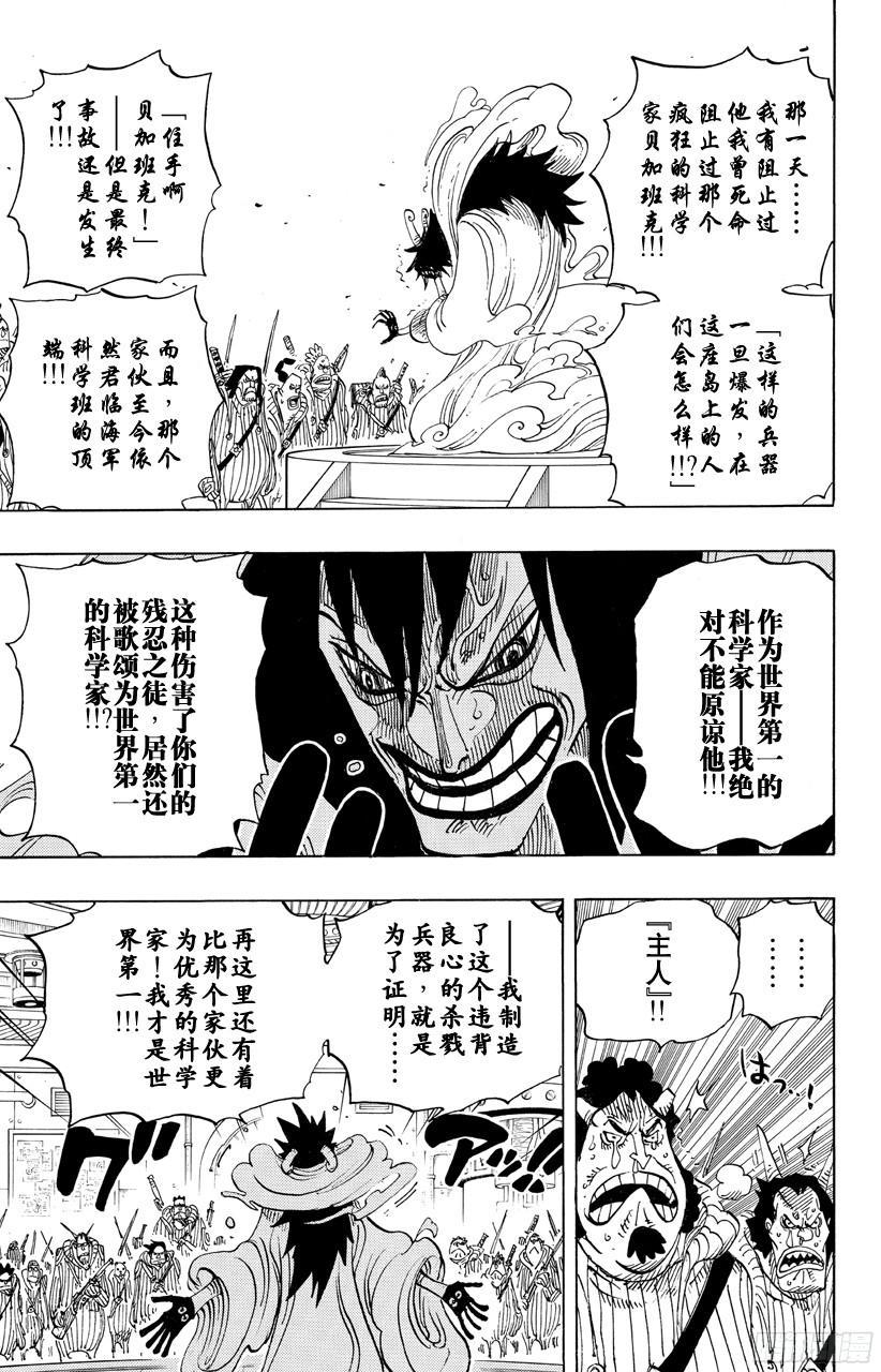 航海王韩漫全集-第684话 贝加班克快住手无删减无遮挡章节图片 