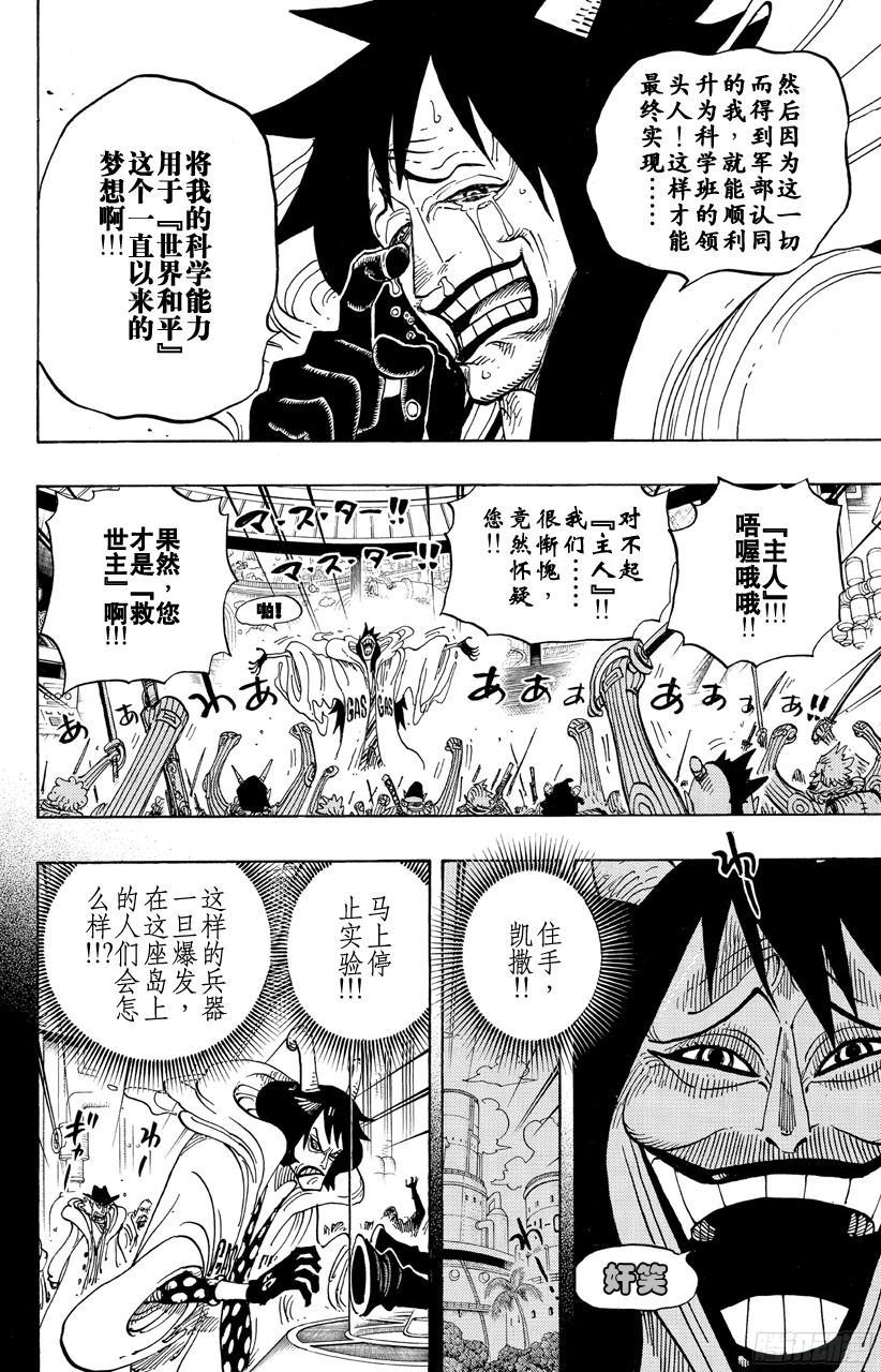 航海王韩漫全集-第684话 贝加班克快住手无删减无遮挡章节图片 