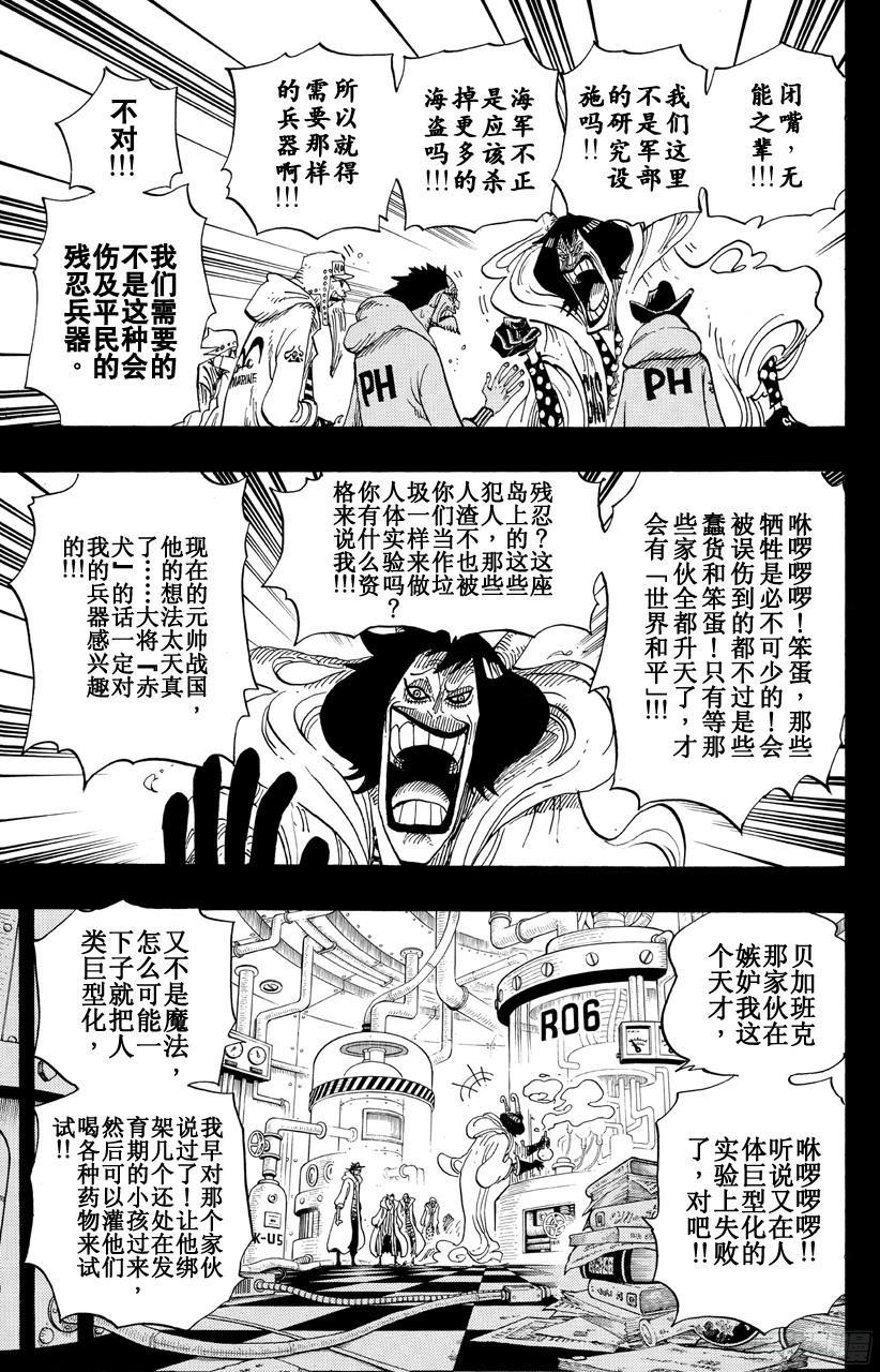航海王韩漫全集-第684话 贝加班克快住手无删减无遮挡章节图片 