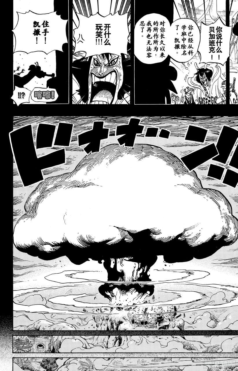航海王韩漫全集-第684话 贝加班克快住手无删减无遮挡章节图片 