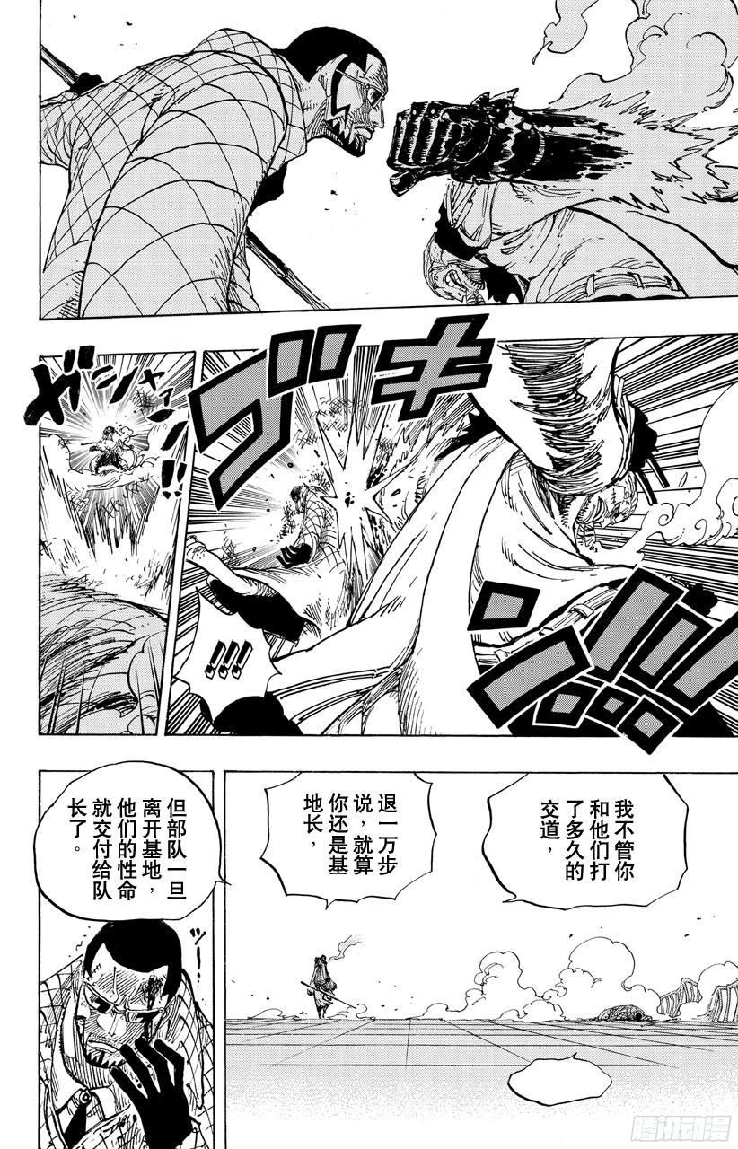 航海王韩漫全集-第684话 贝加班克快住手无删减无遮挡章节图片 