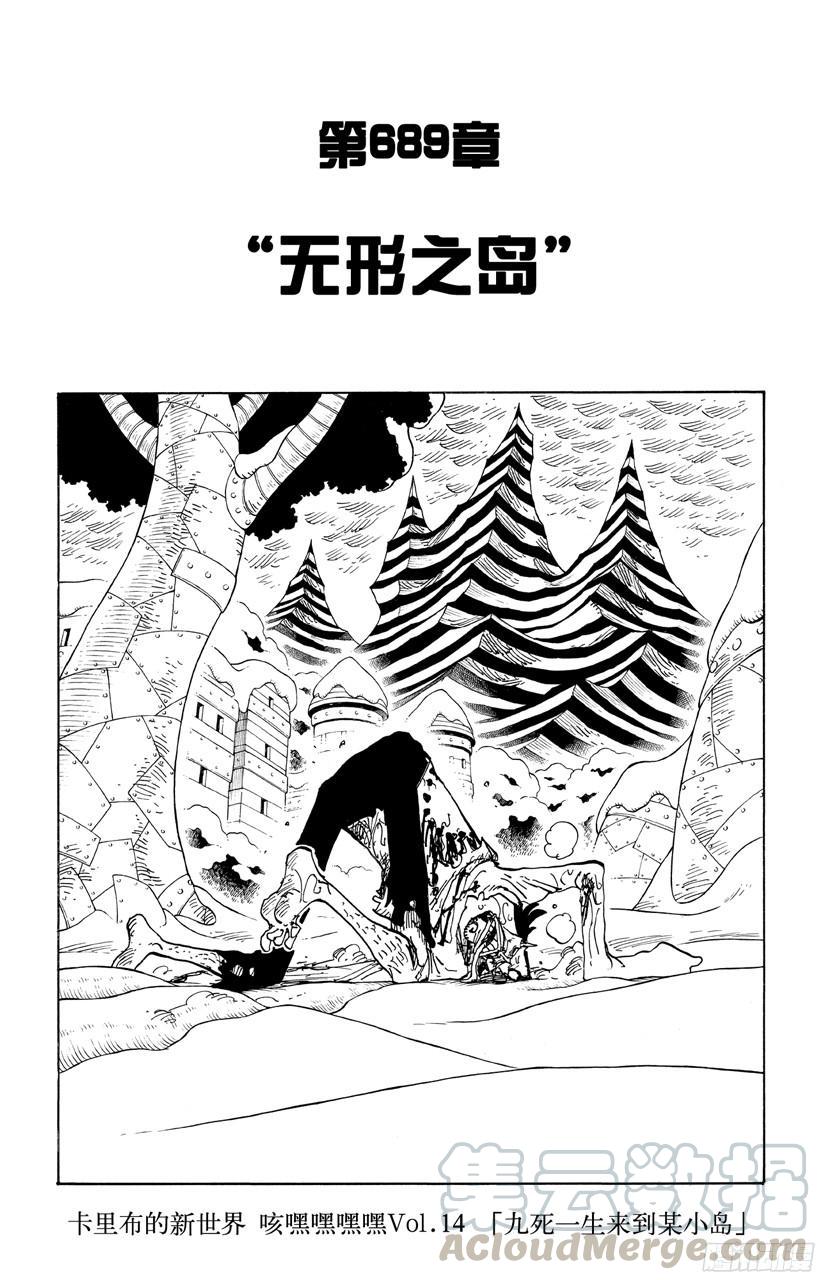 航海王韩漫全集-第689话 无形之岛无删减无遮挡章节图片 