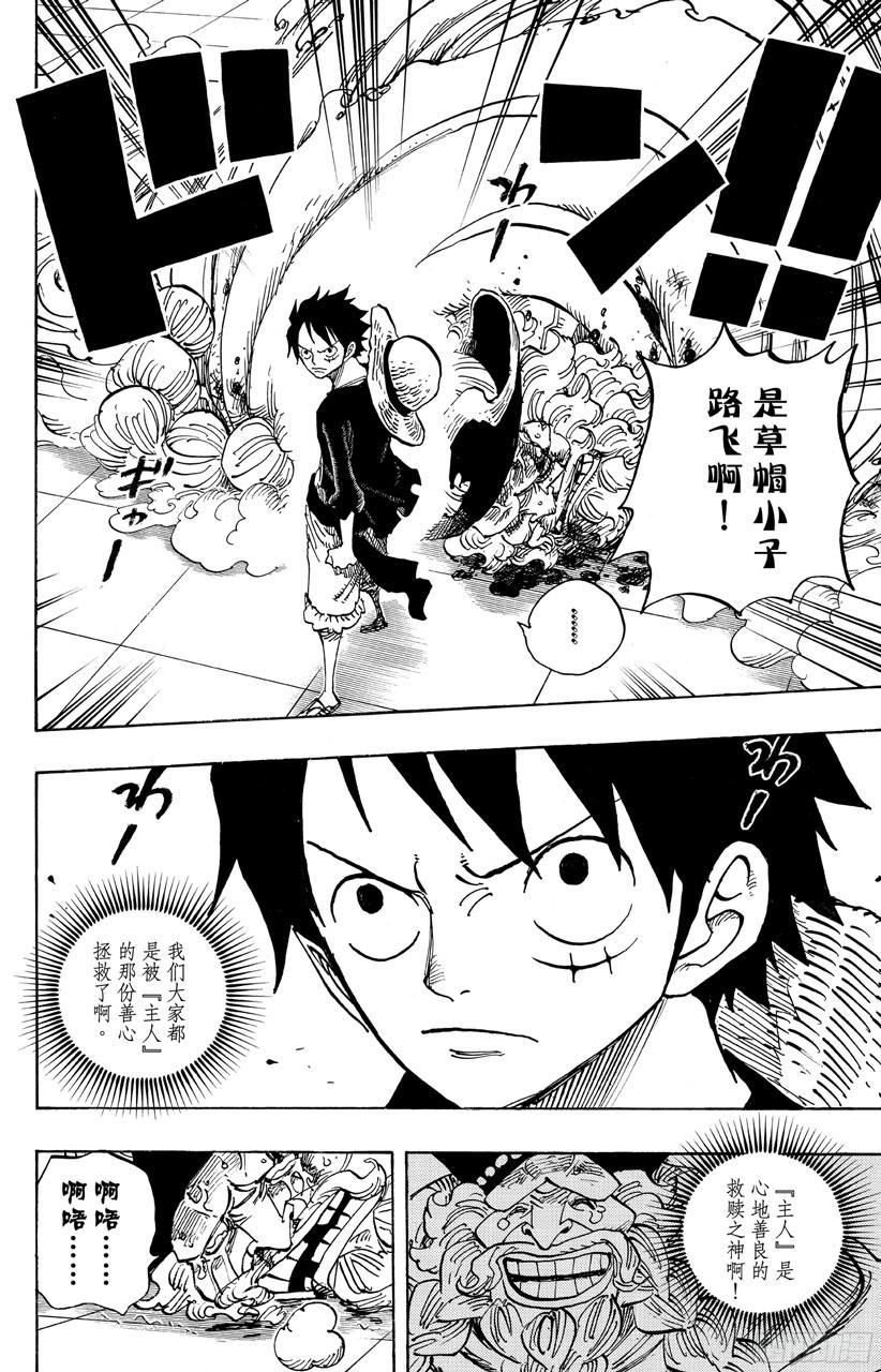 航海王韩漫全集-第689话 无形之岛无删减无遮挡章节图片 