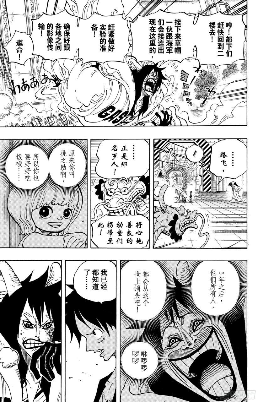 航海王韩漫全集-第689话 无形之岛无删减无遮挡章节图片 