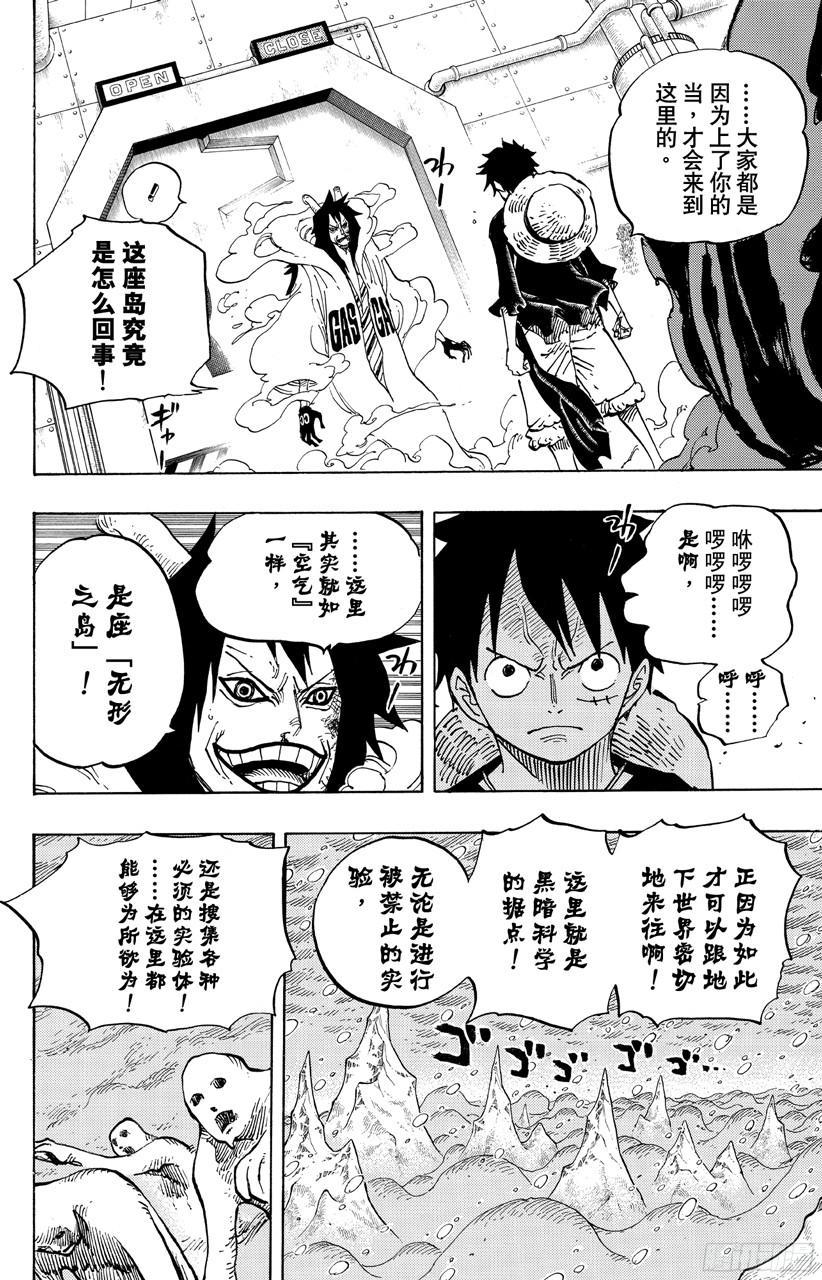 航海王韩漫全集-第689话 无形之岛无删减无遮挡章节图片 