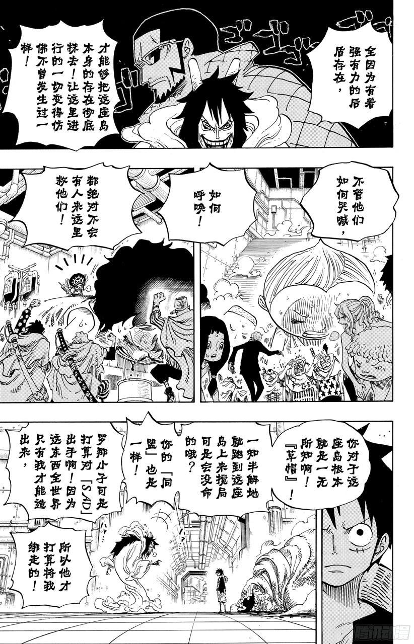 航海王韩漫全集-第689话 无形之岛无删减无遮挡章节图片 