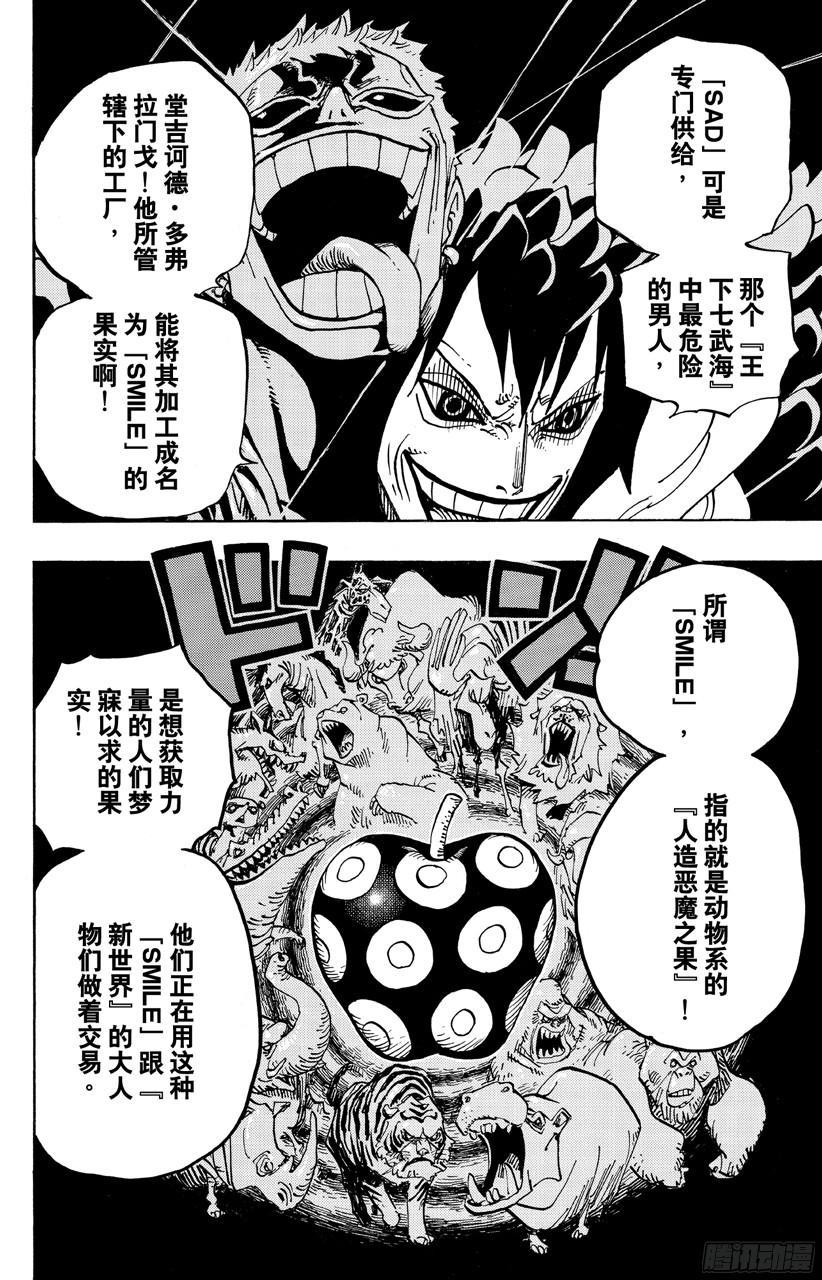 航海王韩漫全集-第689话 无形之岛无删减无遮挡章节图片 