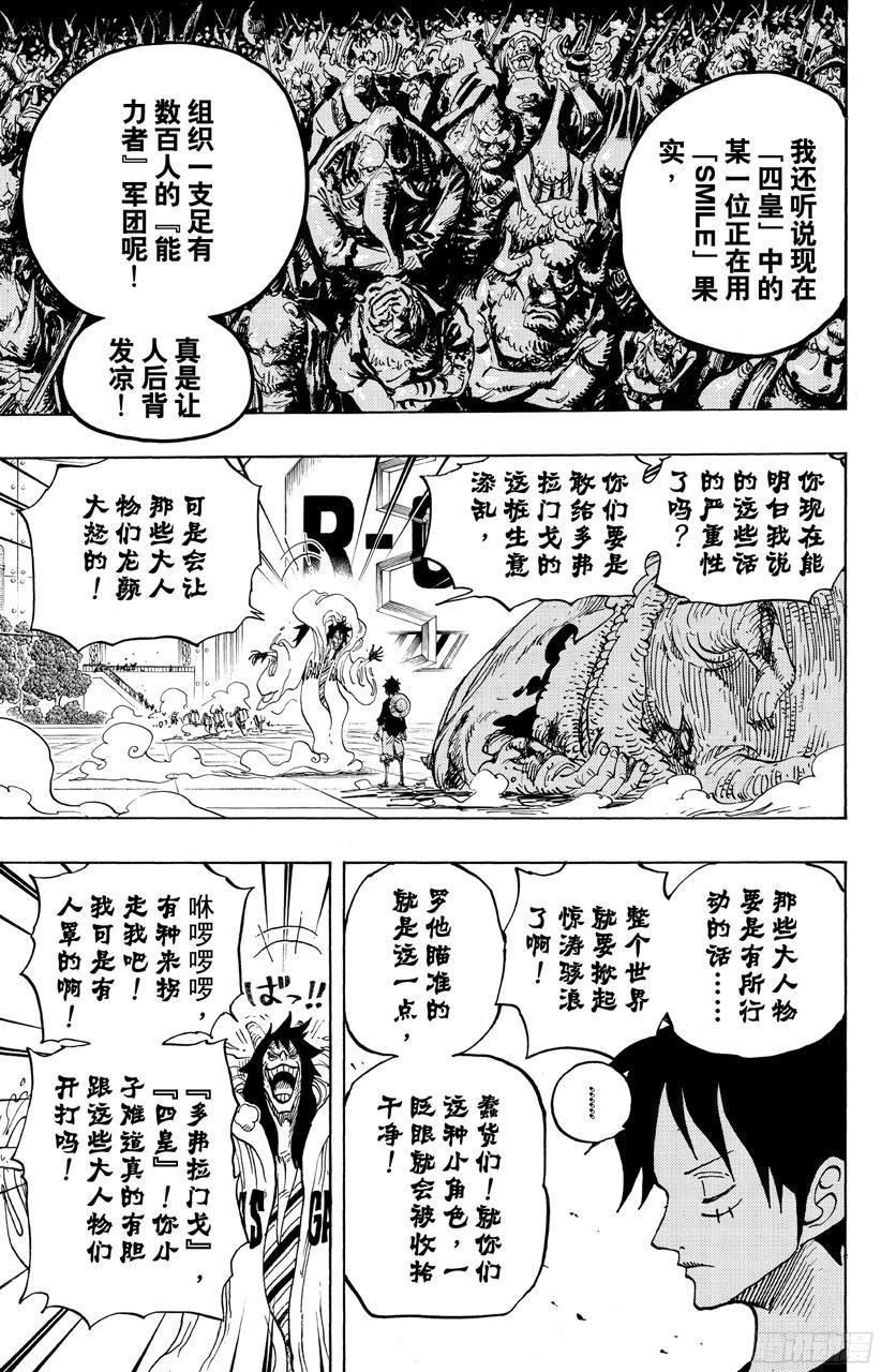 航海王韩漫全集-第689话 无形之岛无删减无遮挡章节图片 