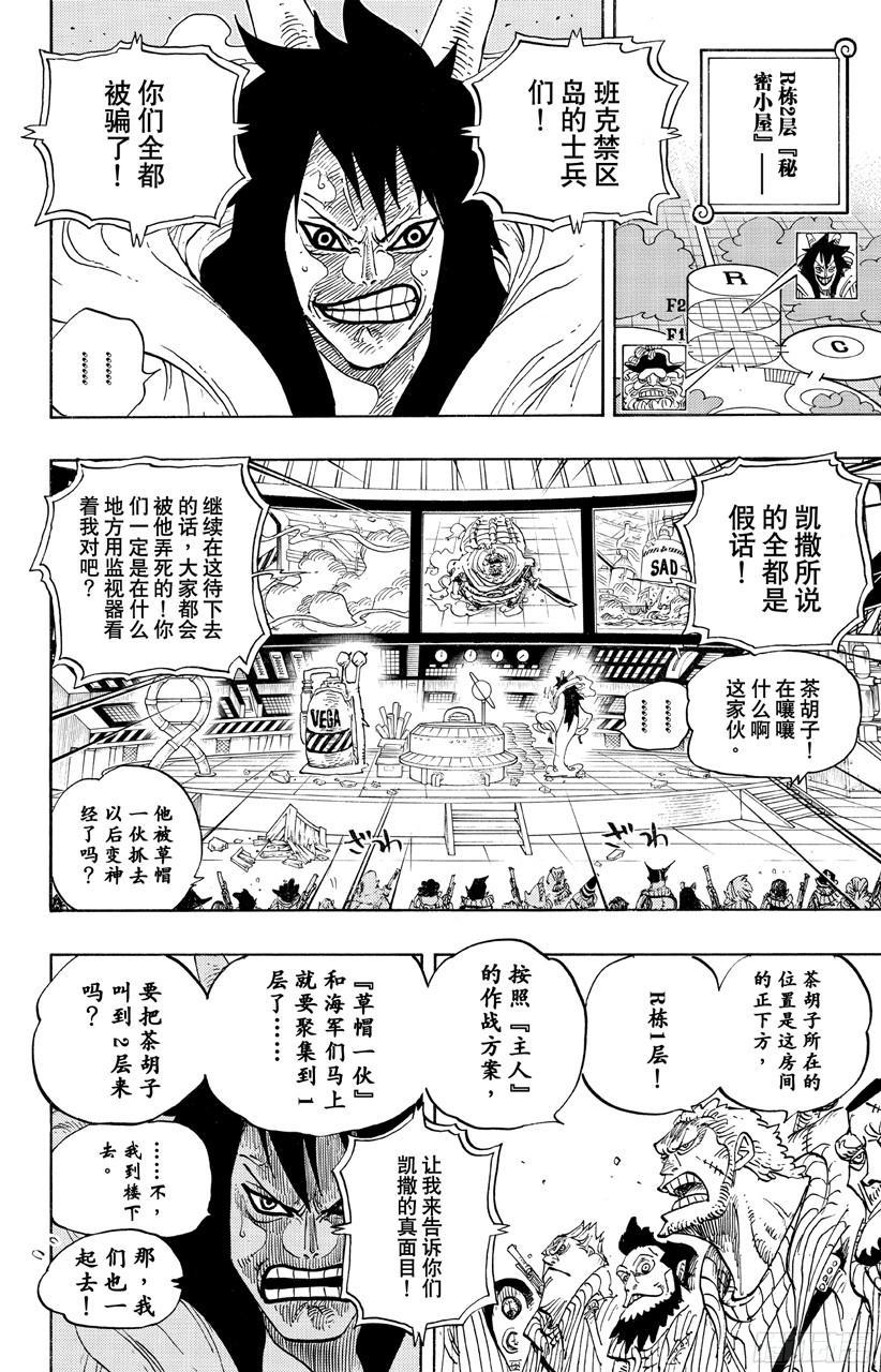 航海王韩漫全集-第689话 无形之岛无删减无遮挡章节图片 