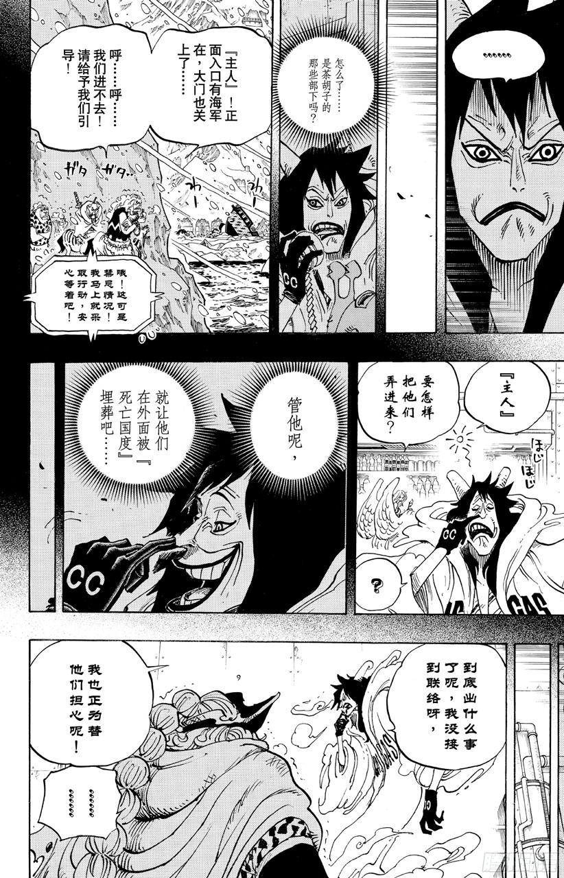 航海王韩漫全集-第689话 无形之岛无删减无遮挡章节图片 