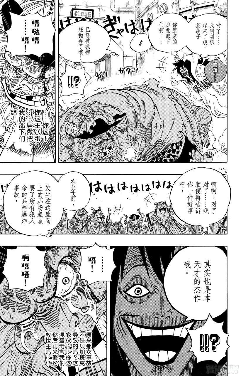 航海王韩漫全集-第689话 无形之岛无删减无遮挡章节图片 