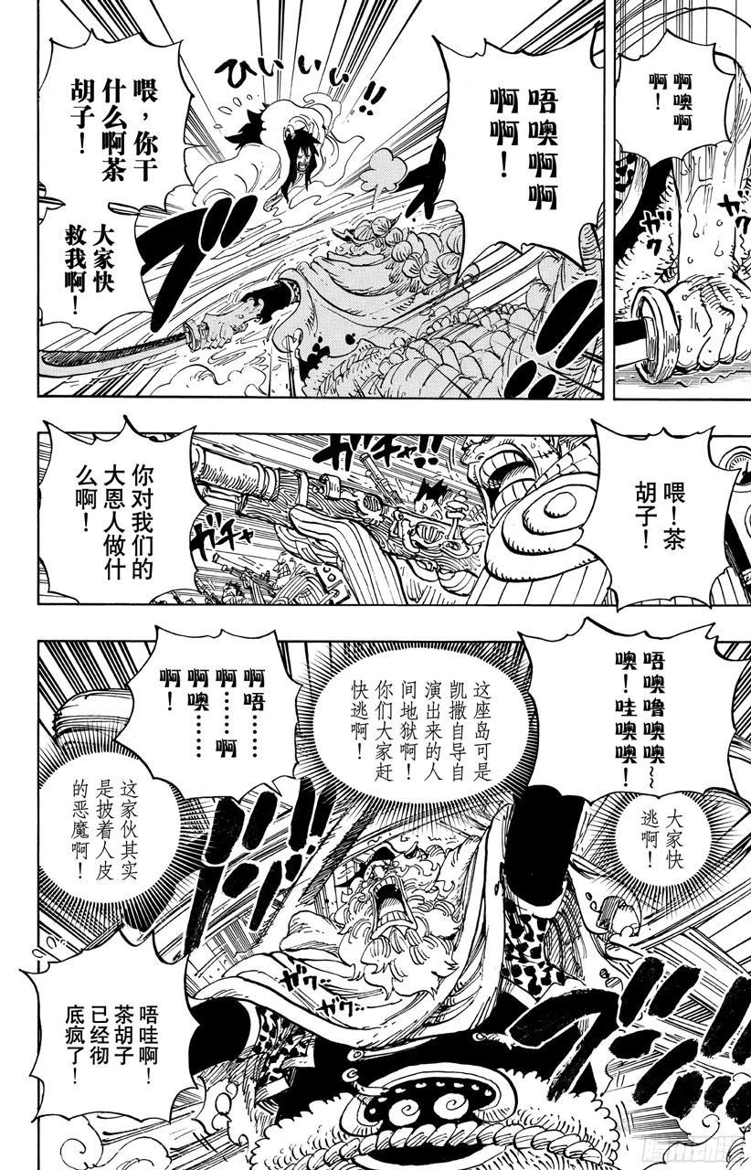 航海王韩漫全集-第689话 无形之岛无删减无遮挡章节图片 