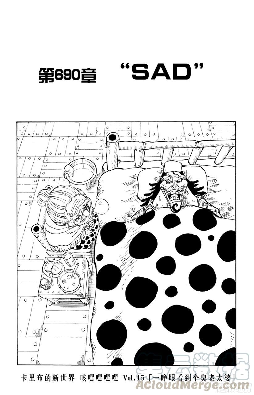 航海王韩漫全集-第690话 SAD无删减无遮挡章节图片 