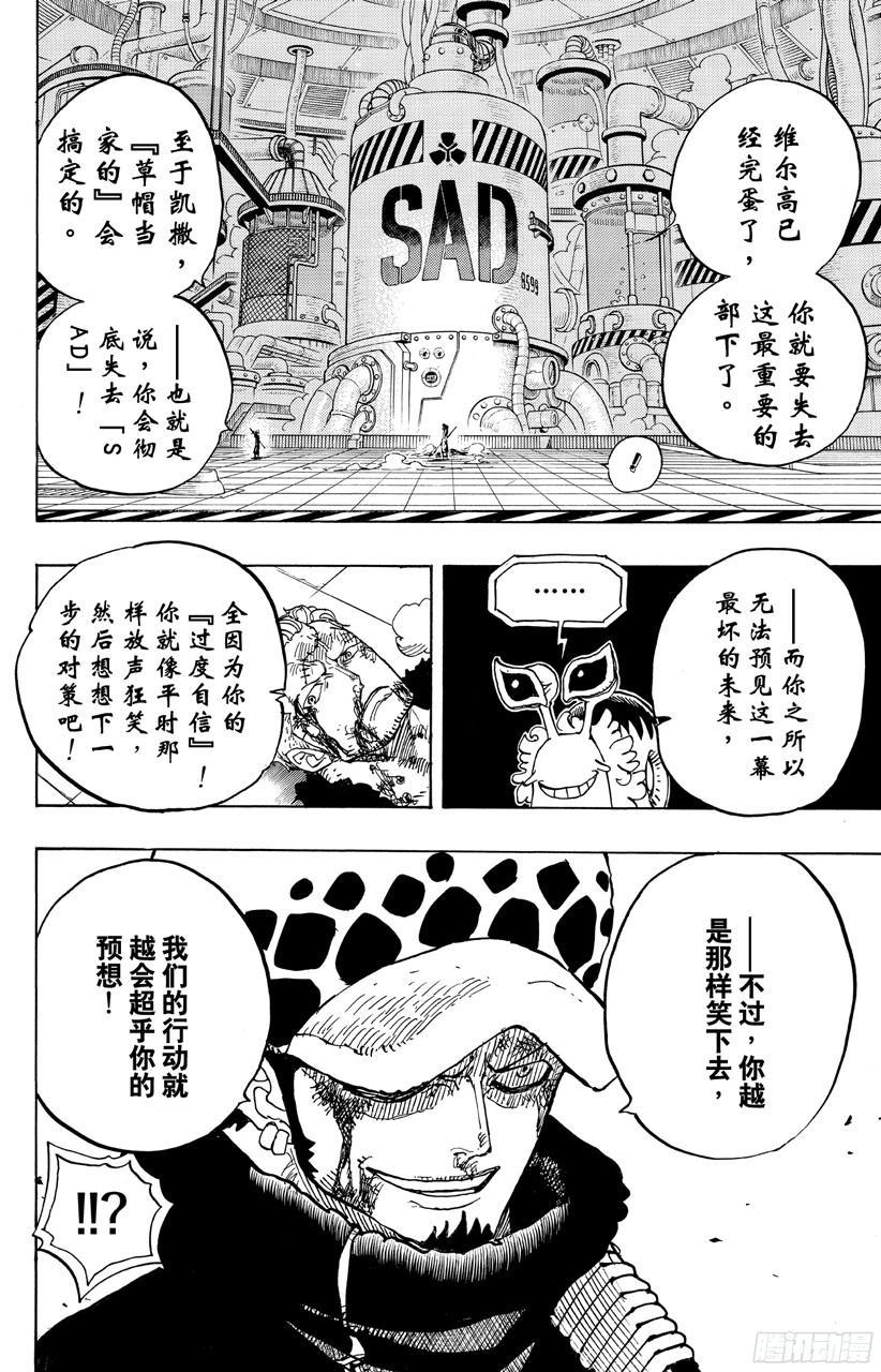 航海王韩漫全集-第690话 SAD无删减无遮挡章节图片 