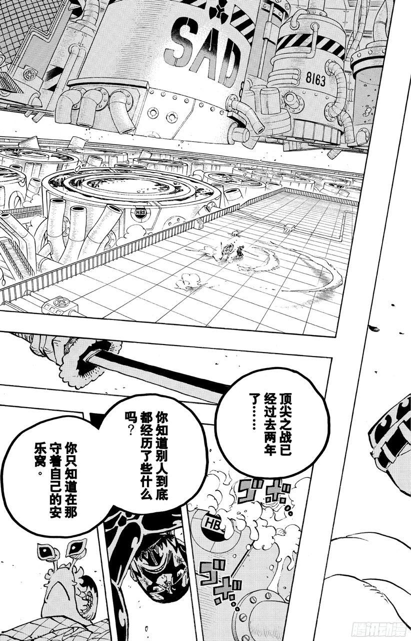 航海王韩漫全集-第690话 SAD无删减无遮挡章节图片 