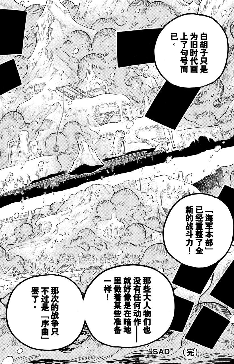 航海王韩漫全集-第690话 SAD无删减无遮挡章节图片 