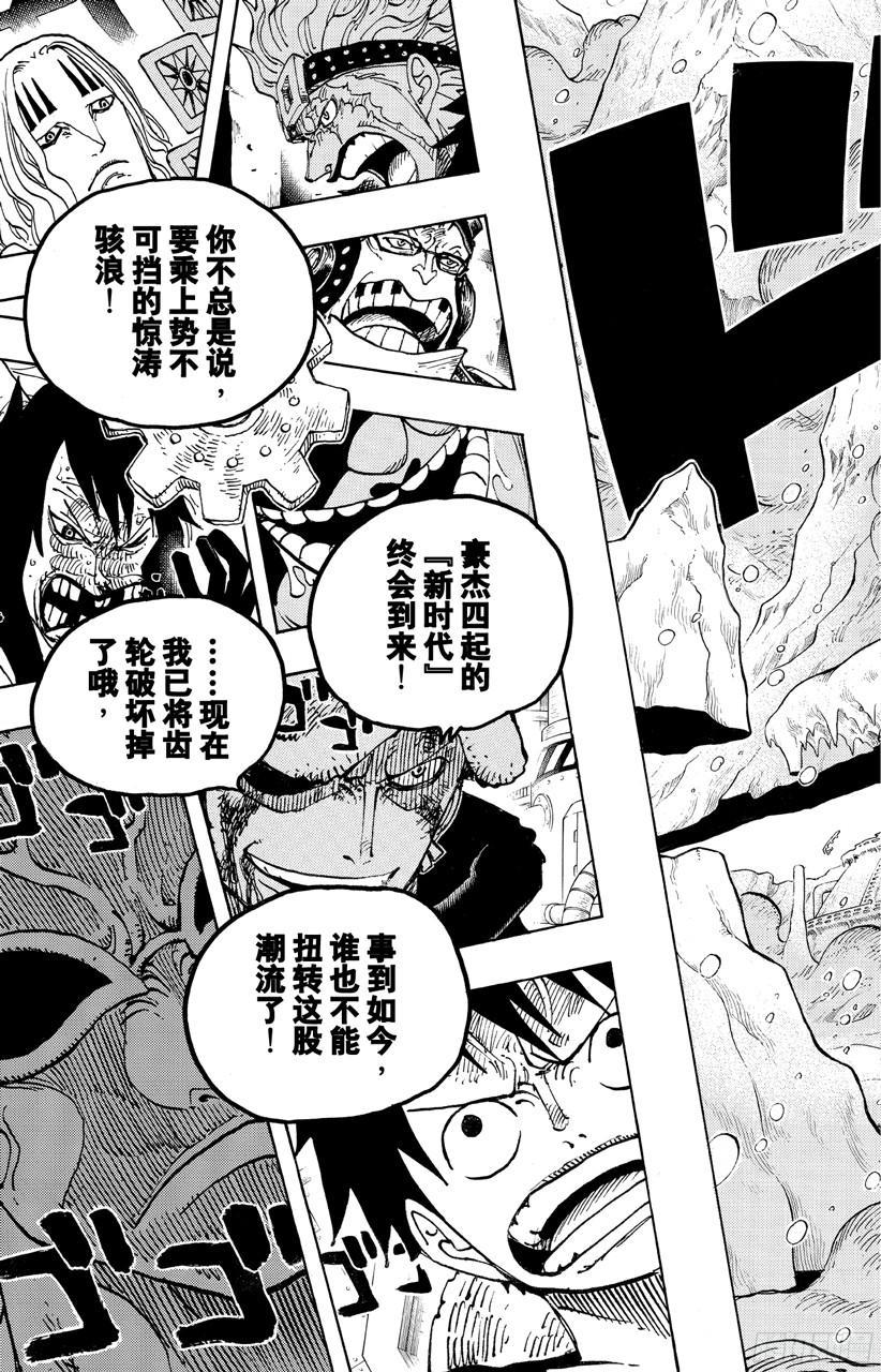 航海王韩漫全集-第690话 SAD无删减无遮挡章节图片 