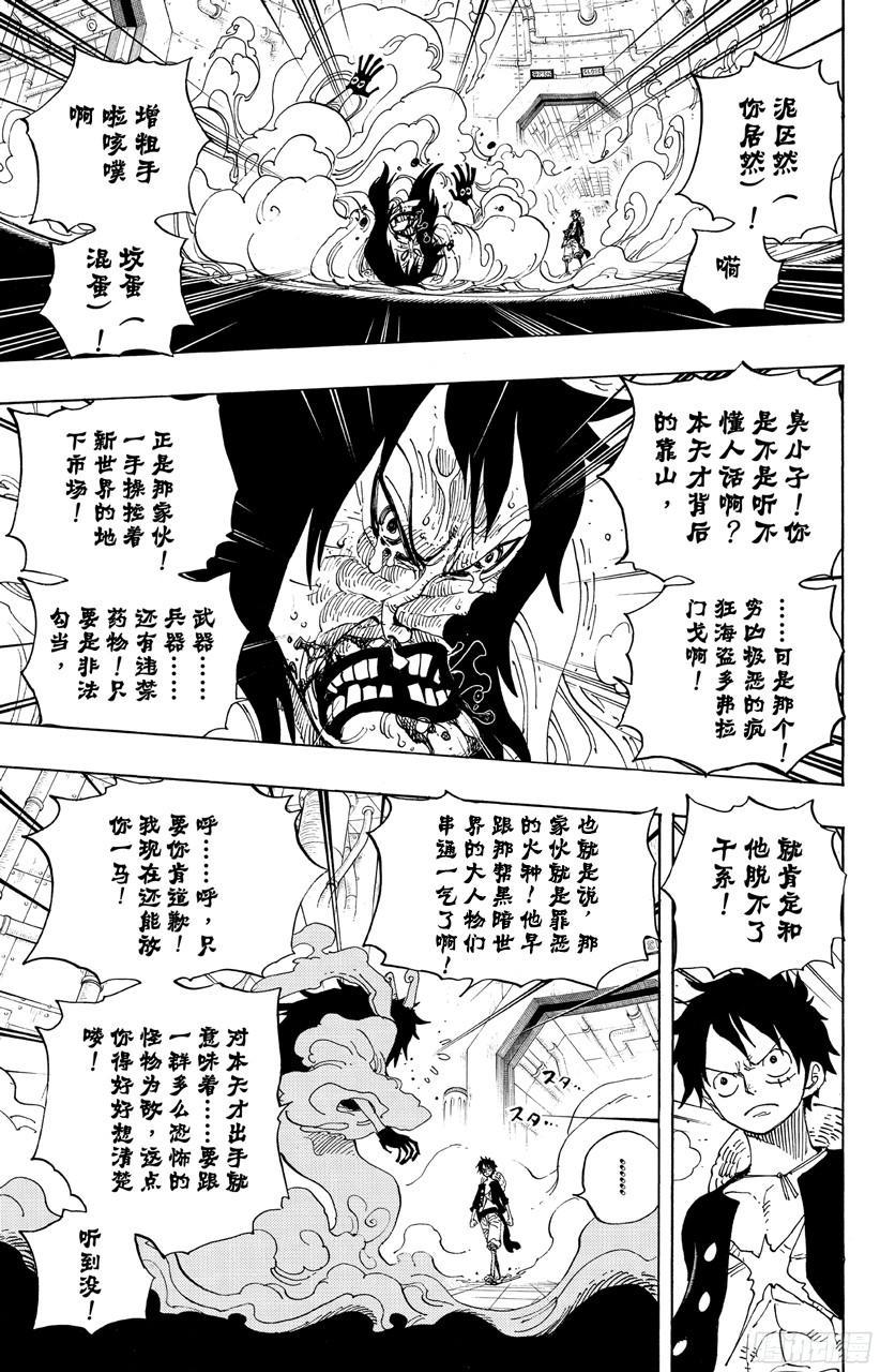 航海王韩漫全集-第690话 SAD无删减无遮挡章节图片 