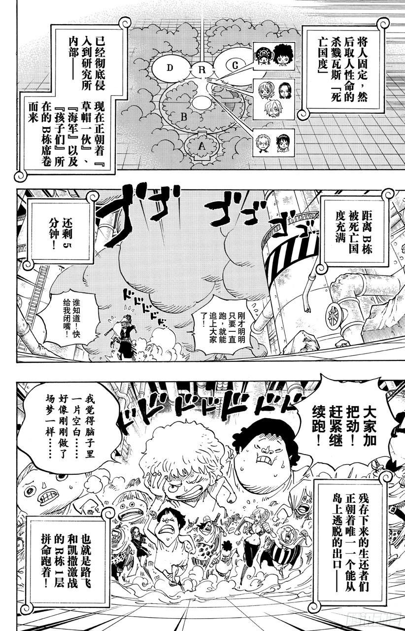 航海王韩漫全集-第690话 SAD无删减无遮挡章节图片 