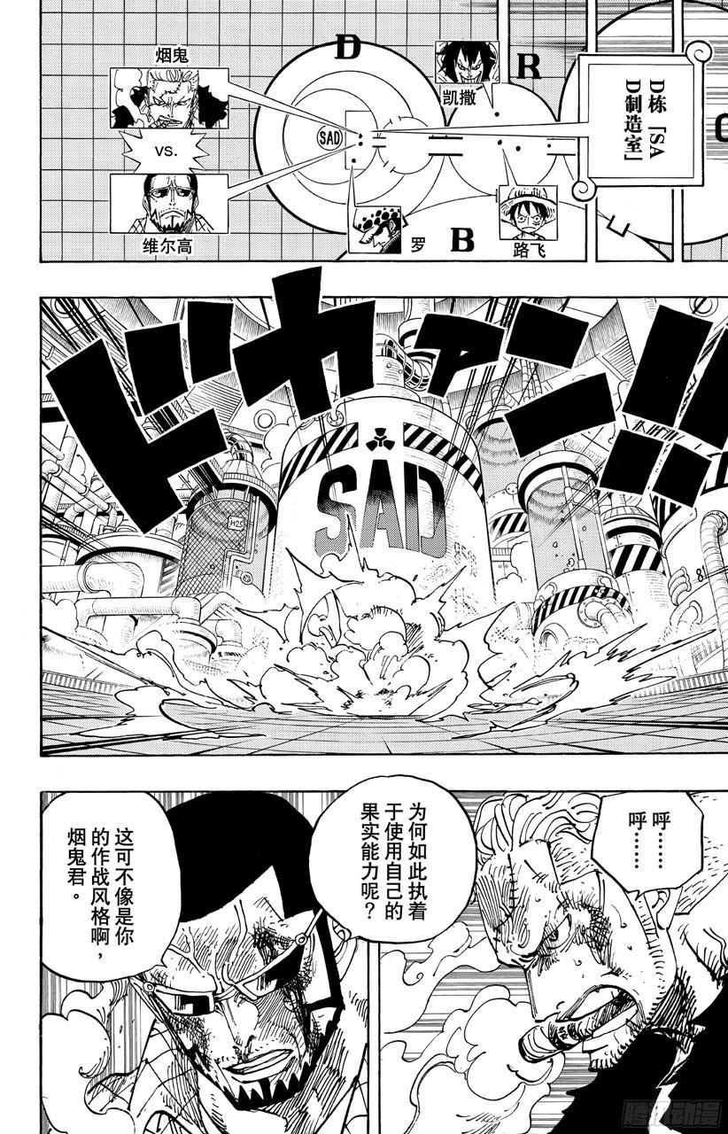 航海王韩漫全集-第690话 SAD无删减无遮挡章节图片 