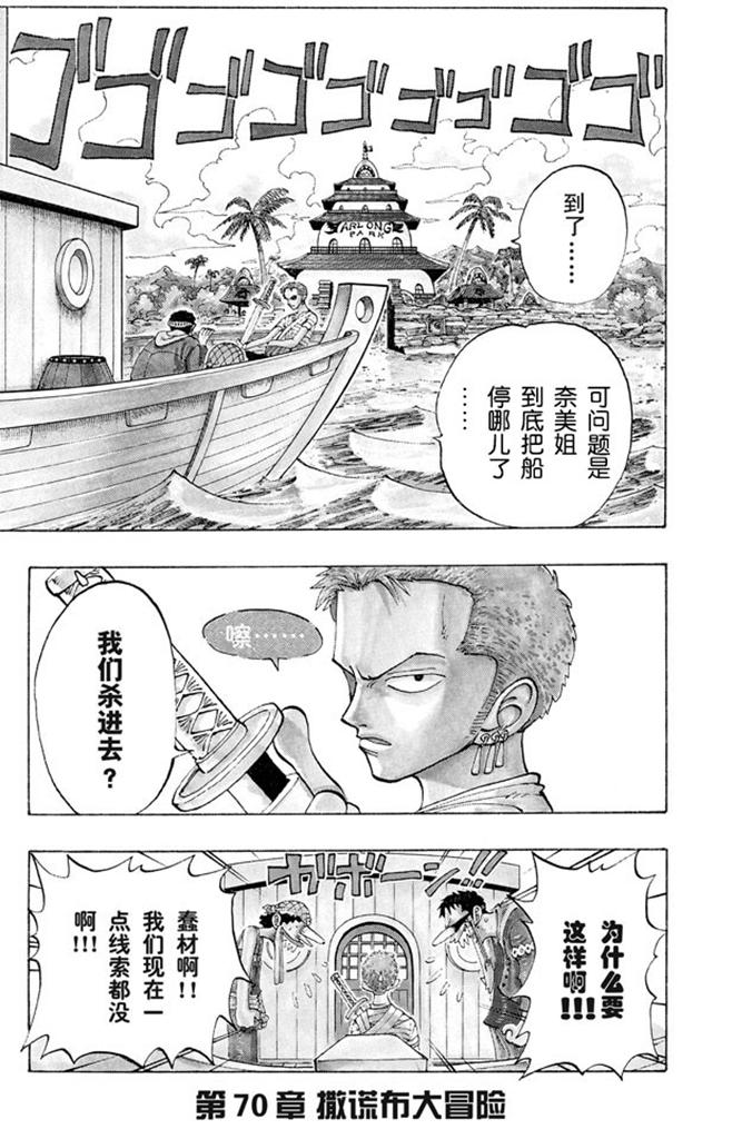 航海王韩漫全集-第70话 撒谎布大冒险无删减无遮挡章节图片 