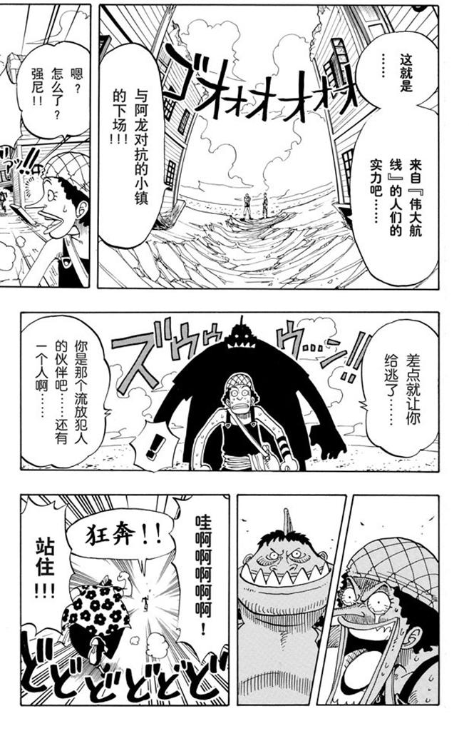 航海王韩漫全集-第70话 撒谎布大冒险无删减无遮挡章节图片 