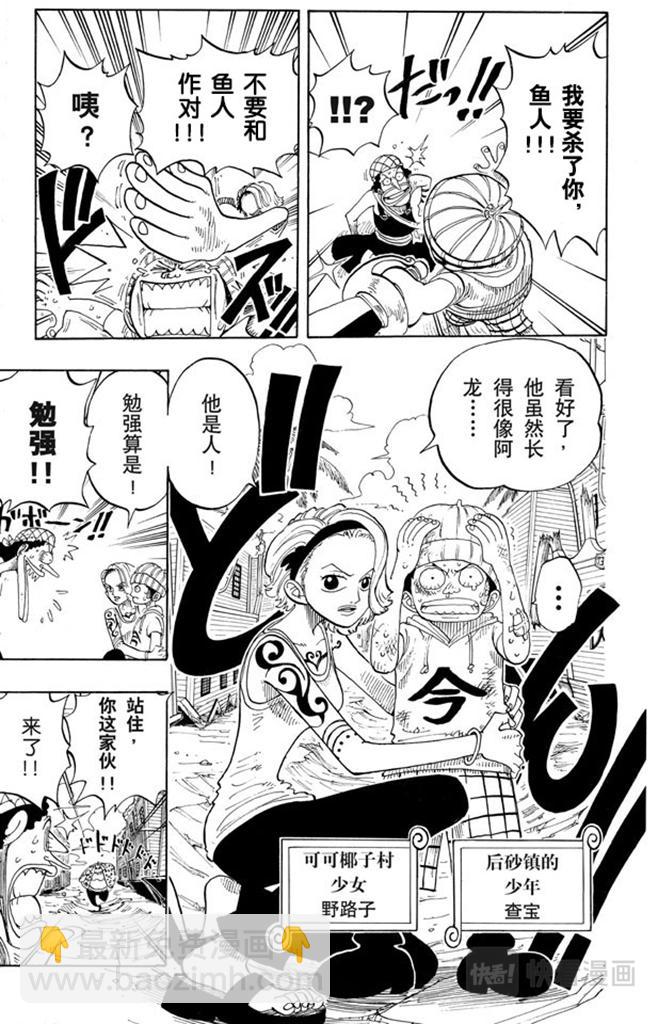 航海王韩漫全集-第70话 撒谎布大冒险无删减无遮挡章节图片 