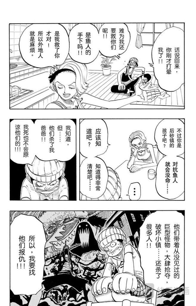航海王韩漫全集-第70话 撒谎布大冒险无删减无遮挡章节图片 